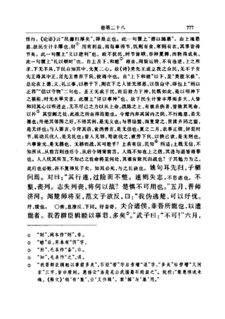 左傳正義 13經標點本