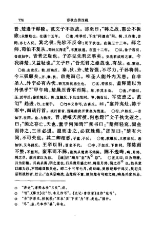 左傳正義 13經標點本