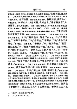 左傳正義 13經標點本