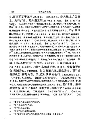 左傳正義 13經標點本