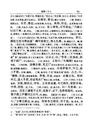 左傳正義 13經標點本