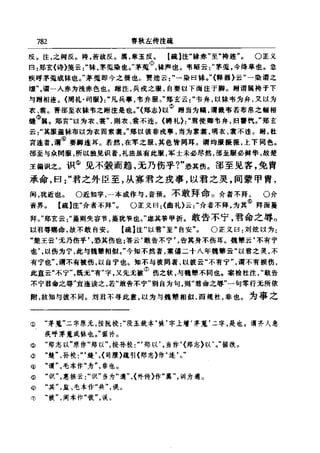 左傳正義 13經標點本