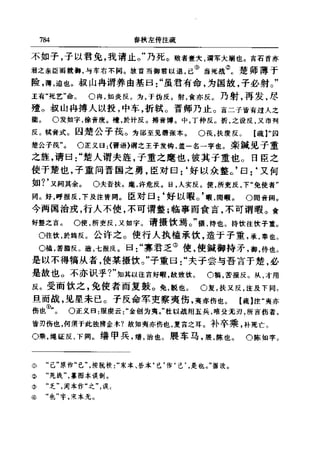 左傳正義 13經標點本