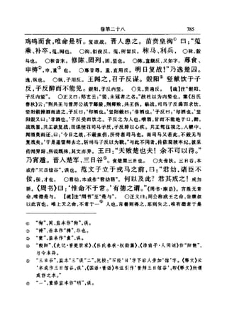 左傳正義 13經標點本