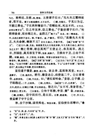 左傳正義 13經標點本