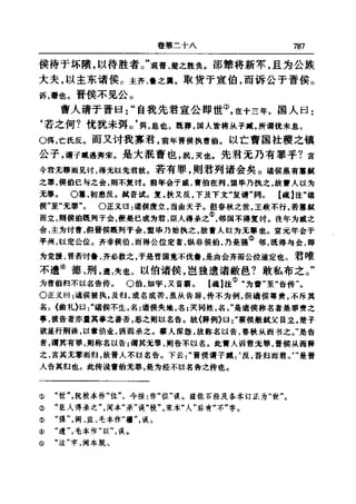 左傳正義 13經標點本