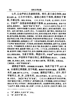 左傳正義 13經標點本