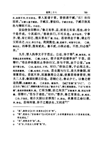 左傳正義 13經標點本