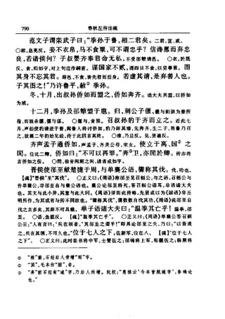 左傳正義 13經標點本