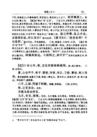 左傳正義 13經標點本