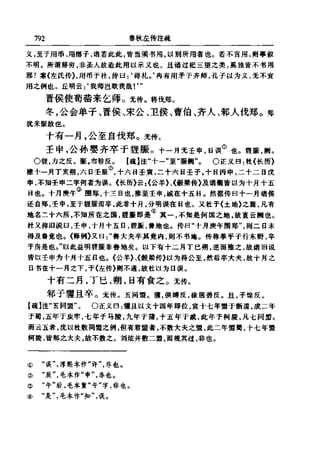 左傳正義 13經標點本