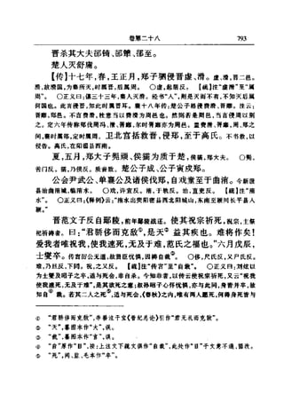 左傳正義 13經標點本