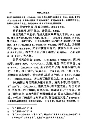 左傳正義 13經標點本