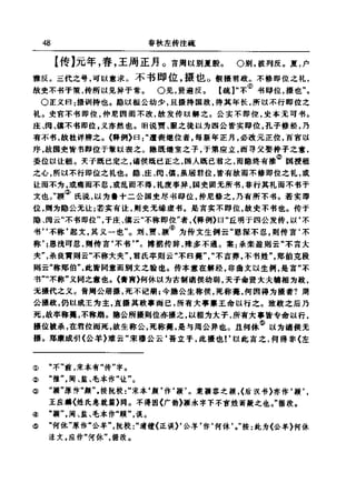 左傳正義 13經標點本