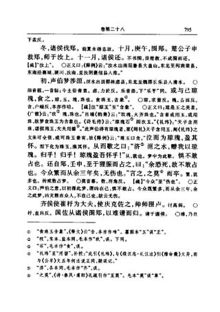 左傳正義 13經標點本