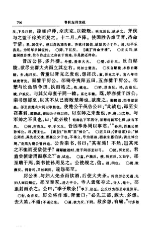 左傳正義 13經標點本