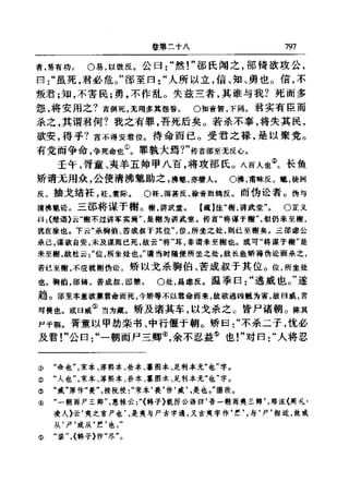 左傳正義 13經標點本