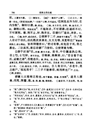 左傳正義 13經標點本
