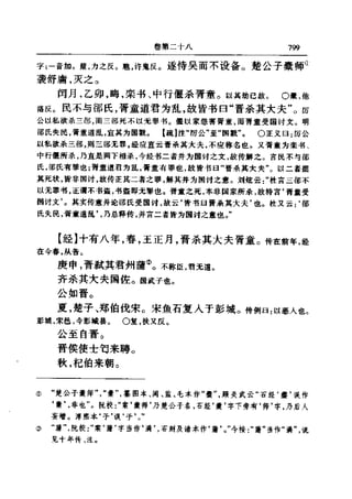 左傳正義 13經標點本
