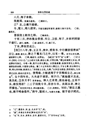 左傳正義 13經標點本