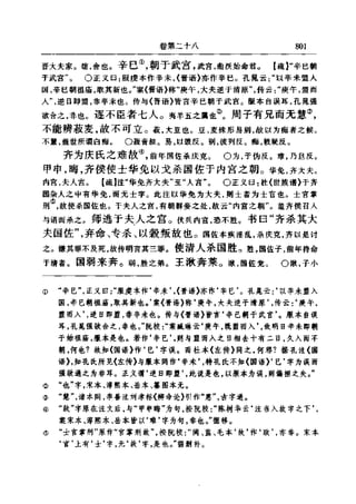 左傳正義 13經標點本