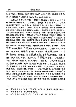 左傳正義 13經標點本