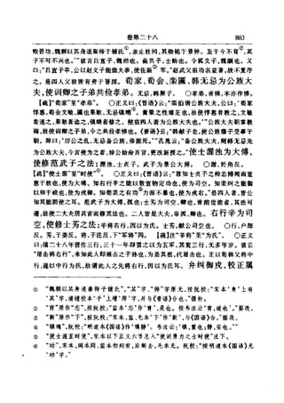 左傳正義 13經標點本