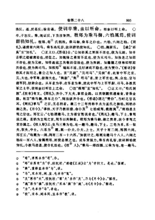 左傳正義 13經標點本