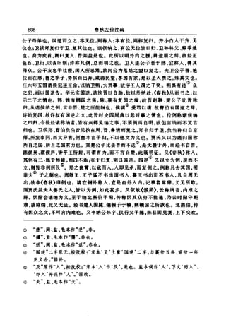 左傳正義 13經標點本