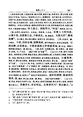 左傳正義 13經標點本