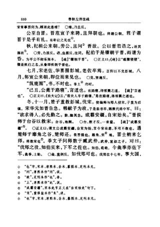 左傳正義 13經標點本