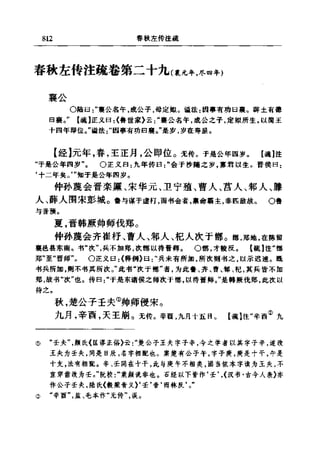 左傳正義 13經標點本