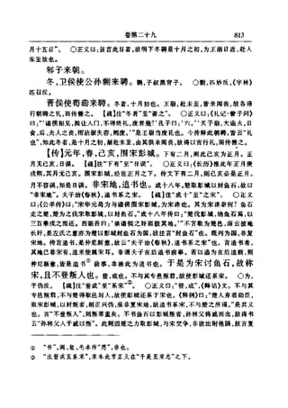 左傳正義 13經標點本