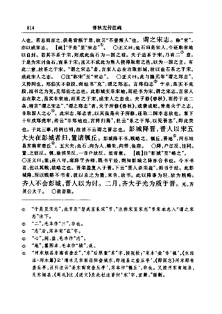 左傳正義 13經標點本