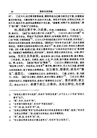 左傳正義 13經標點本