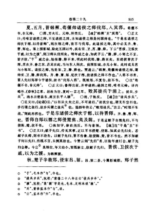 左傳正義 13經標點本