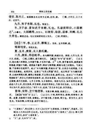 左傳正義 13經標點本