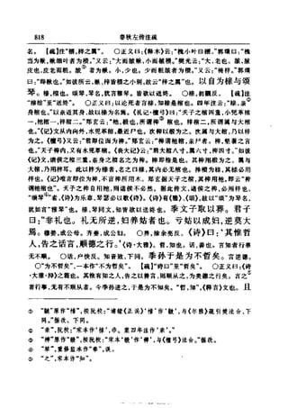 左傳正義 13經標點本