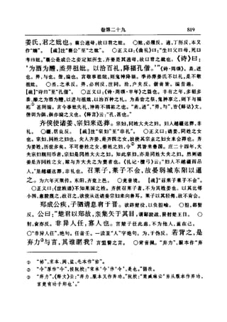 左傳正義 13經標點本