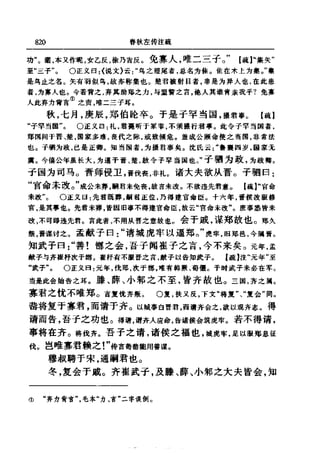 左傳正義 13經標點本