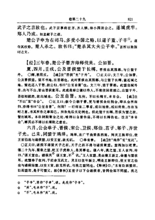 左傳正義 13經標點本