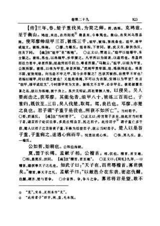 左傳正義 13經標點本