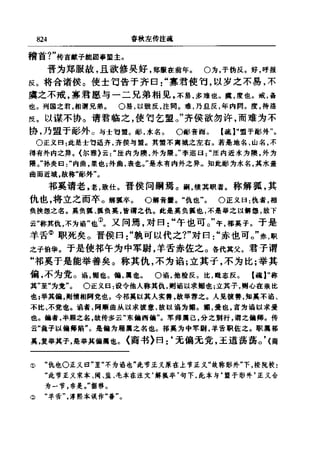 左傳正義 13經標點本