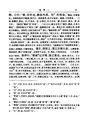 左傳正義 13經標點本