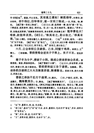 左傳正義 13經標點本