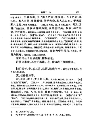 左傳正義 13經標點本