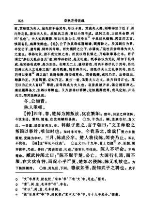 左傳正義 13經標點本