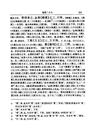 左傳正義 13經標點本