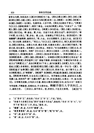 左傳正義 13經標點本