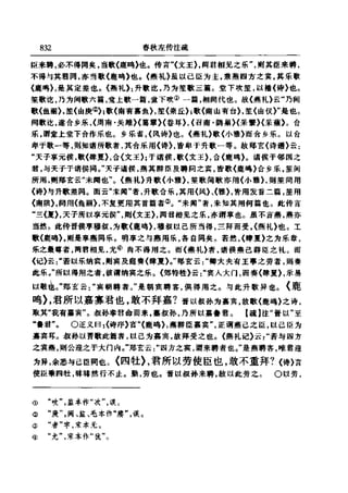 左傳正義 13經標點本